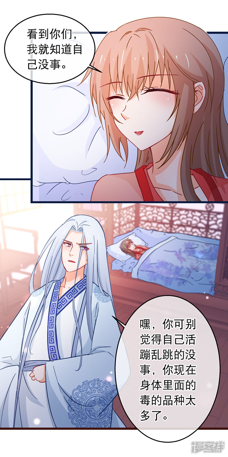 《穿越后捡到魔尊大人》第100话 江湖恩怨儿女情长 第4页