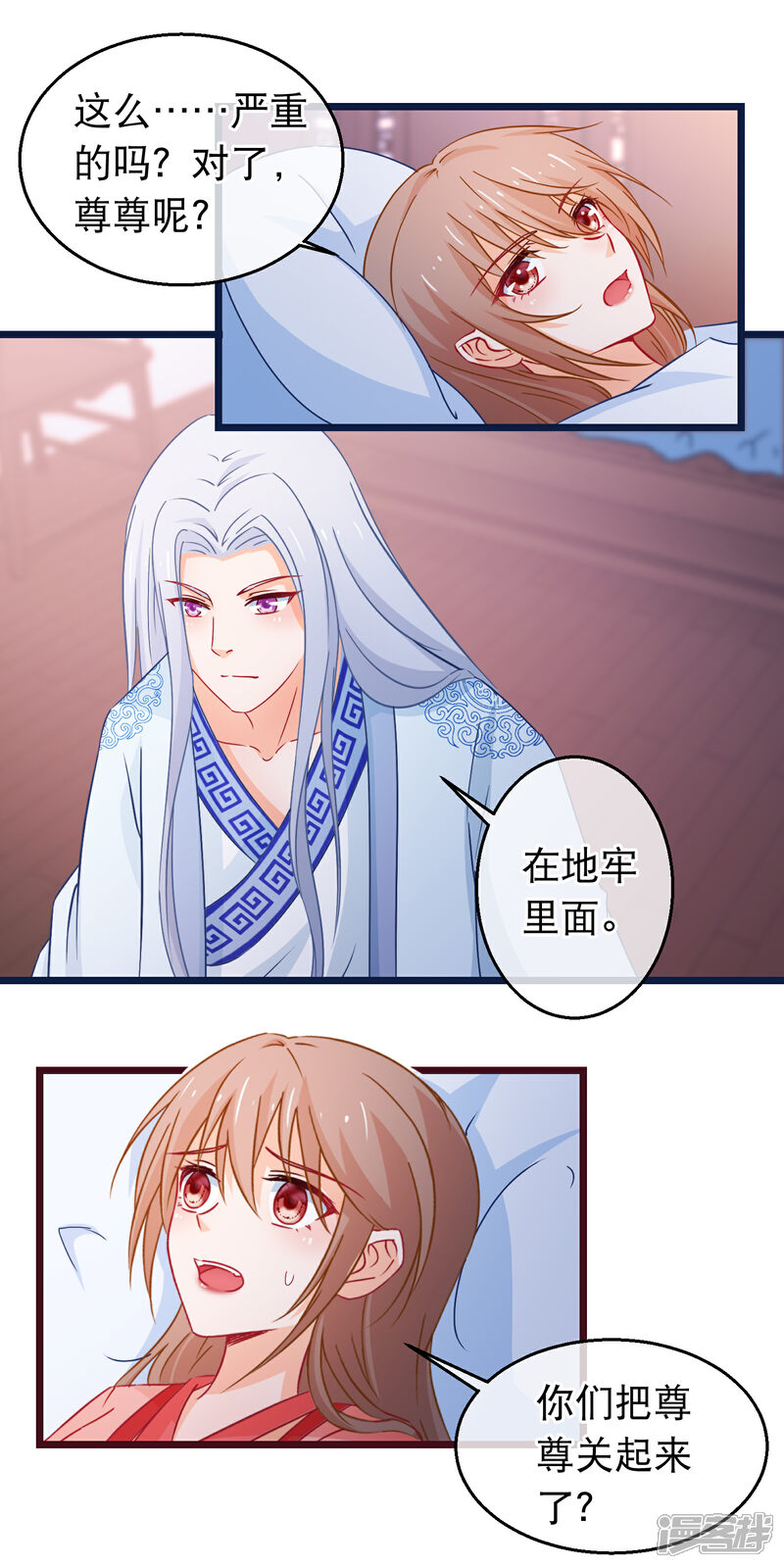 《穿越后捡到魔尊大人》第100话 江湖恩怨儿女情长 第5页