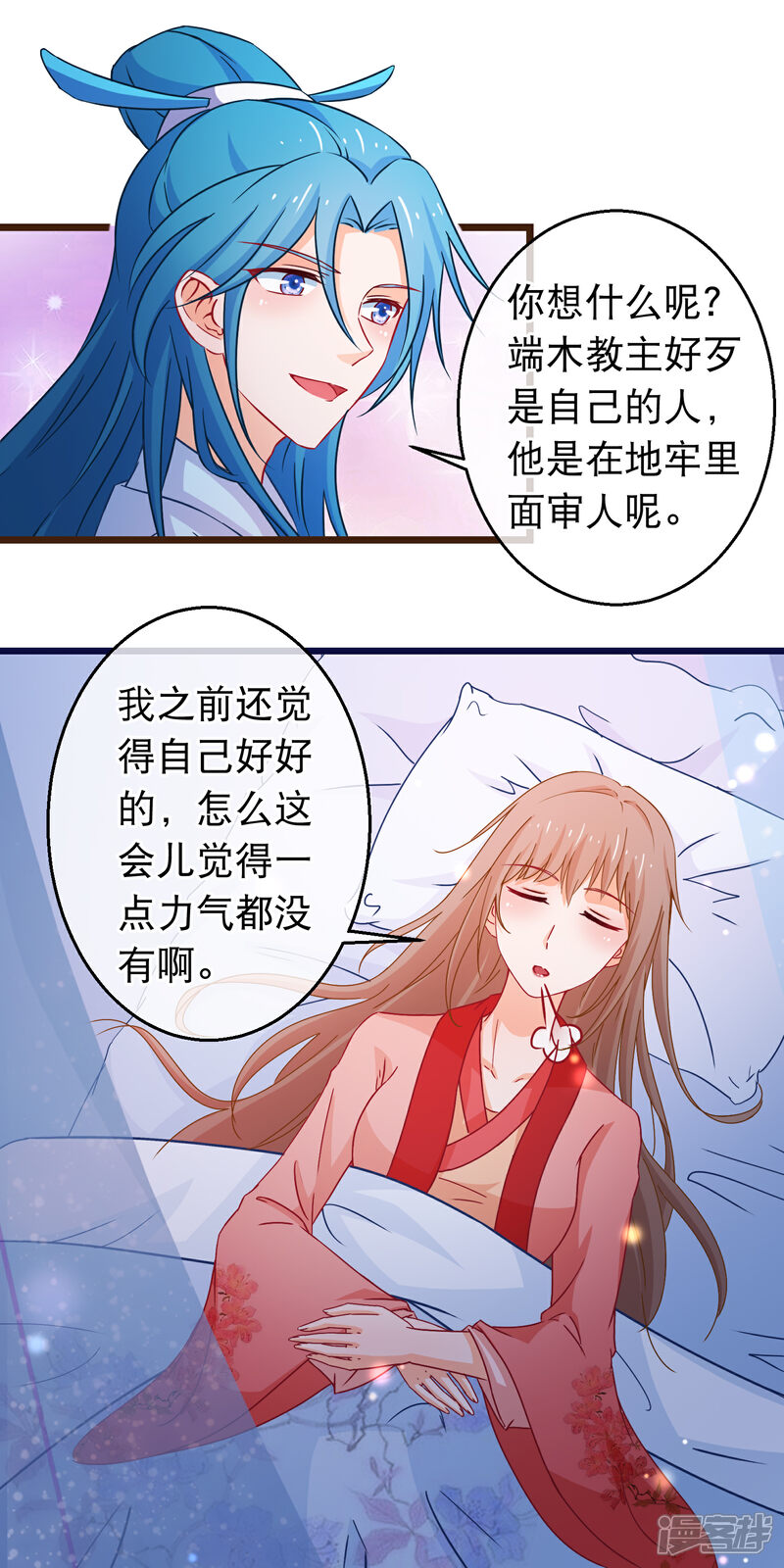 《穿越后捡到魔尊大人》第100话 江湖恩怨儿女情长 第6页