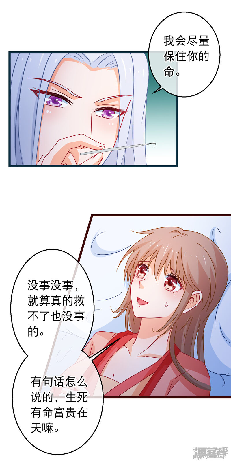 《穿越后捡到魔尊大人》第100话 江湖恩怨儿女情长 第8页