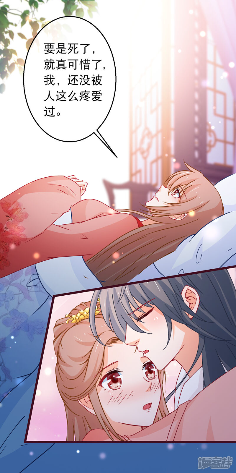 《穿越后捡到魔尊大人》第100话 江湖恩怨儿女情长 第9页