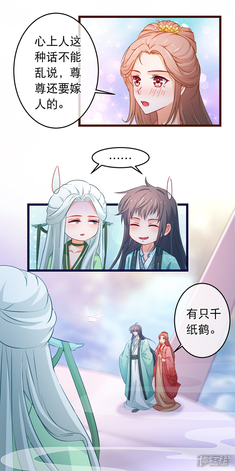 《穿越后捡到魔尊大人》第99话 幽冥教倾覆 第10页