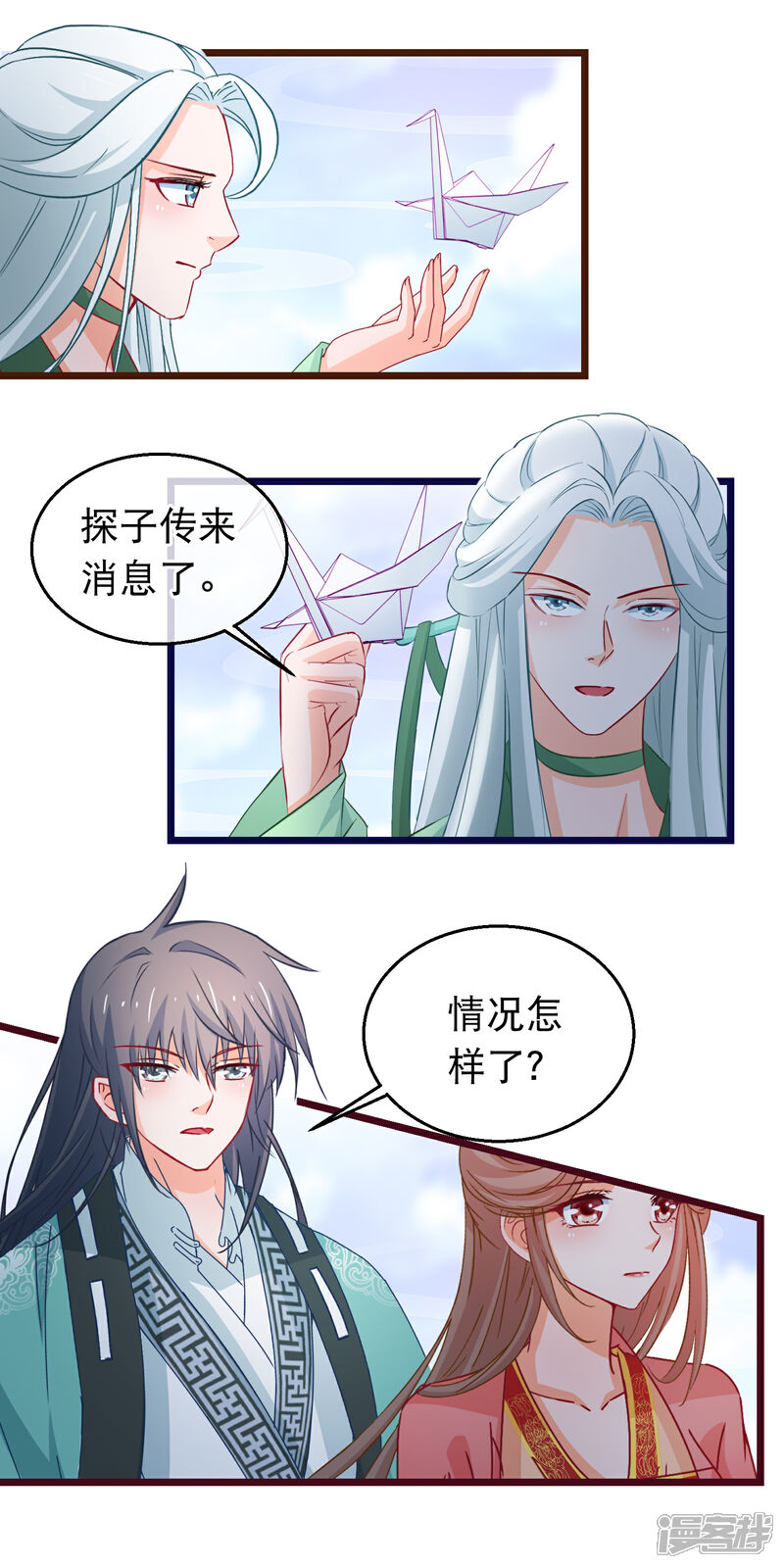 《穿越后捡到魔尊大人》第99话 幽冥教倾覆 第11页