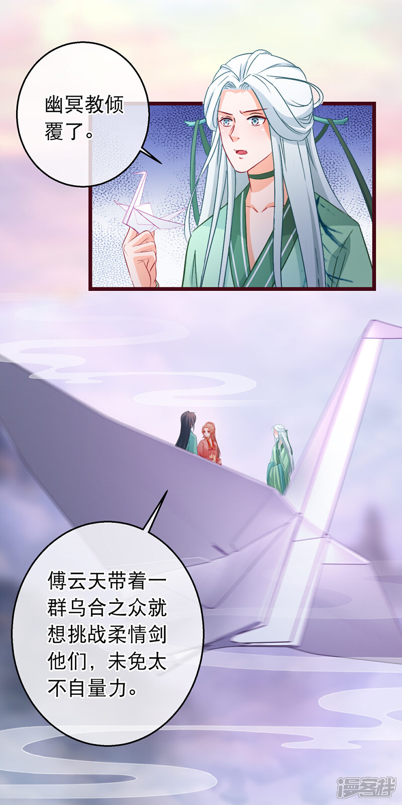 《穿越后捡到魔尊大人》第99话 幽冥教倾覆 第12页