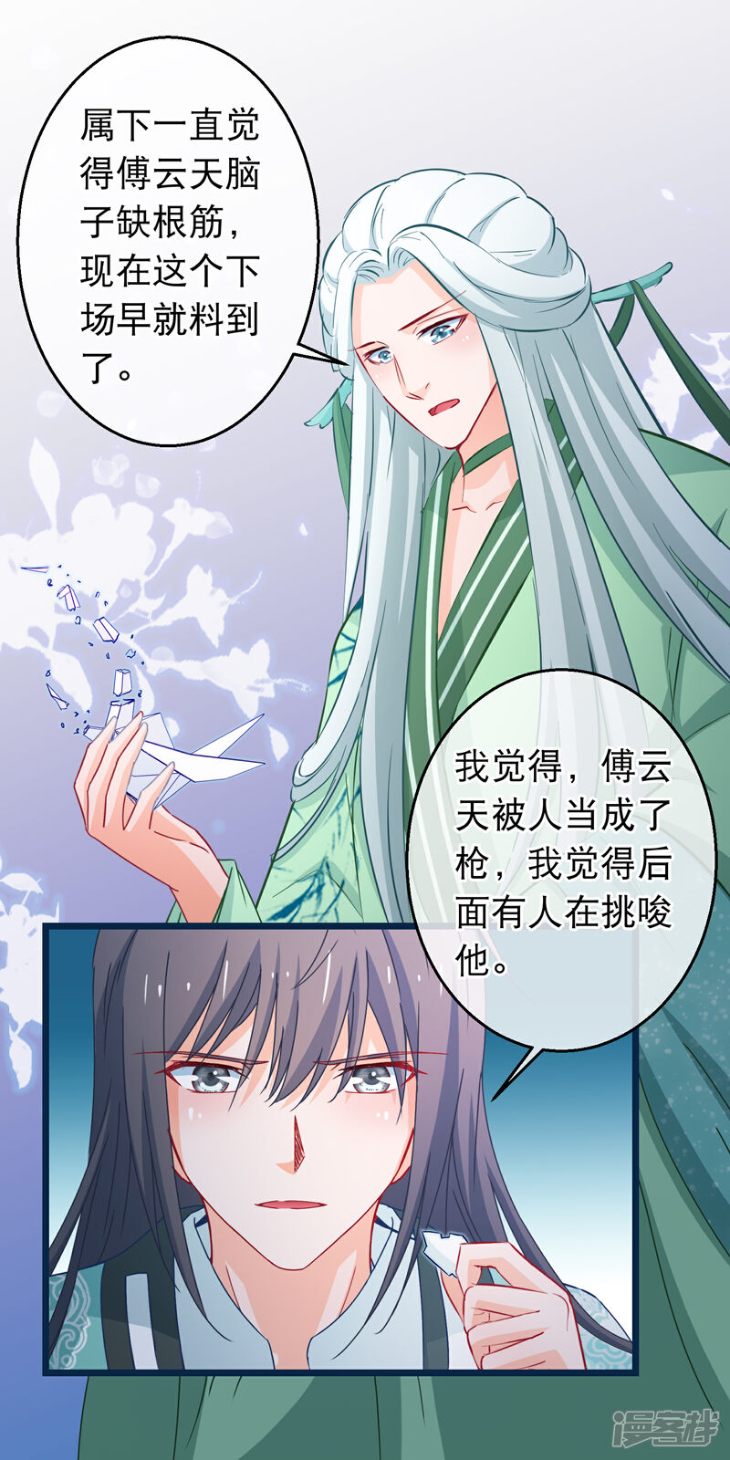 《穿越后捡到魔尊大人》第99话 幽冥教倾覆 第13页