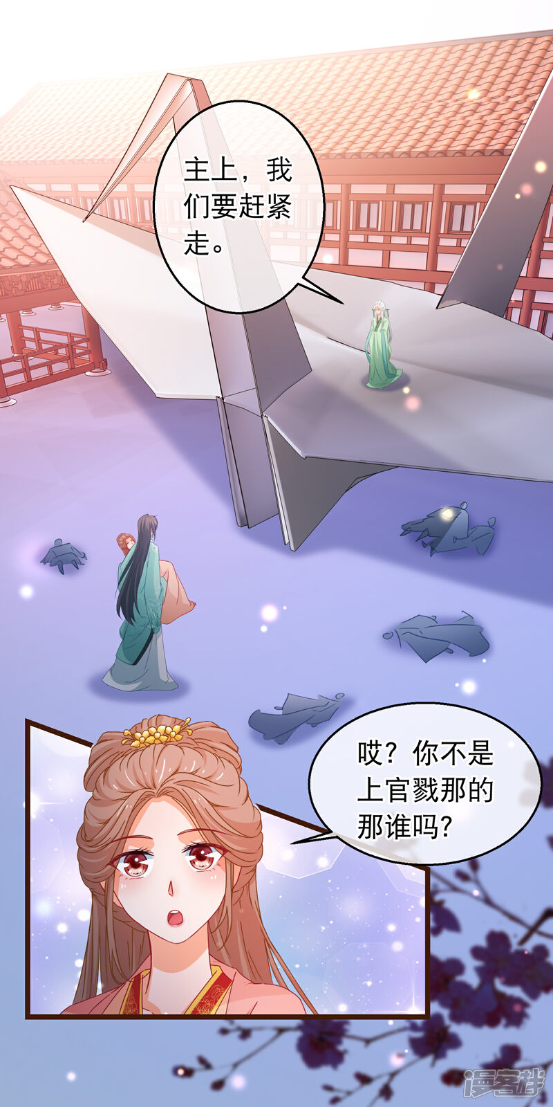 《穿越后捡到魔尊大人》第99话 幽冥教倾覆 第2页
