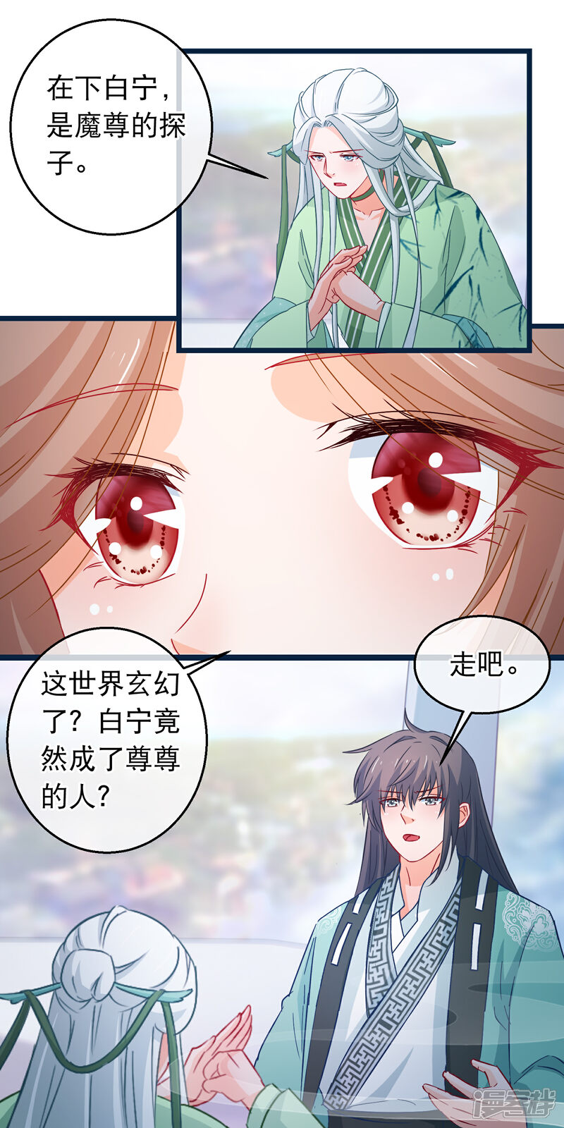 《穿越后捡到魔尊大人》第99话 幽冥教倾覆 第3页