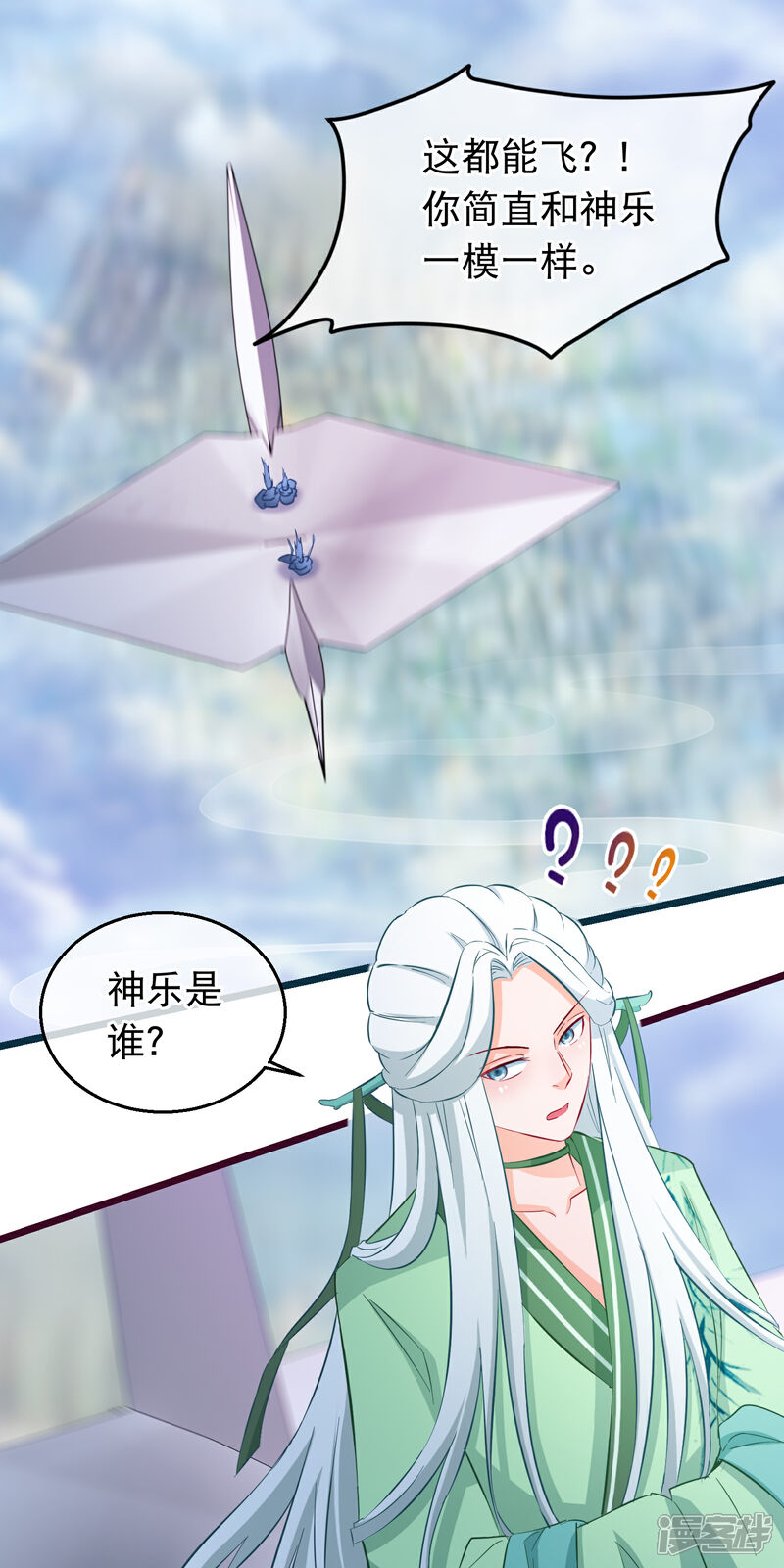 《穿越后捡到魔尊大人》第99话 幽冥教倾覆 第4页