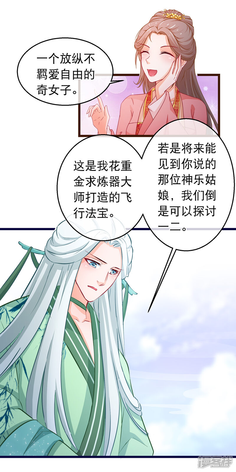 《穿越后捡到魔尊大人》第99话 幽冥教倾覆 第5页