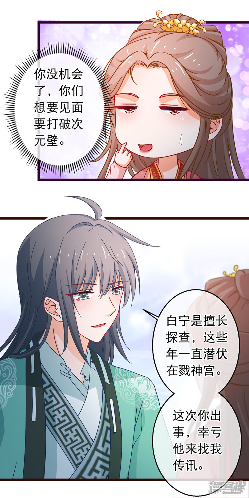 《穿越后捡到魔尊大人》第99话 幽冥教倾覆 第6页