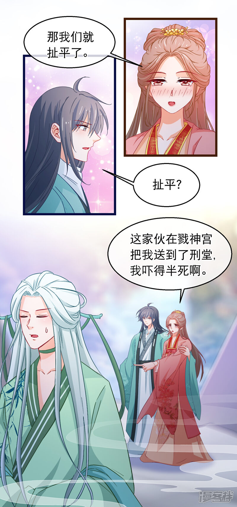 《穿越后捡到魔尊大人》第99话 幽冥教倾覆 第7页