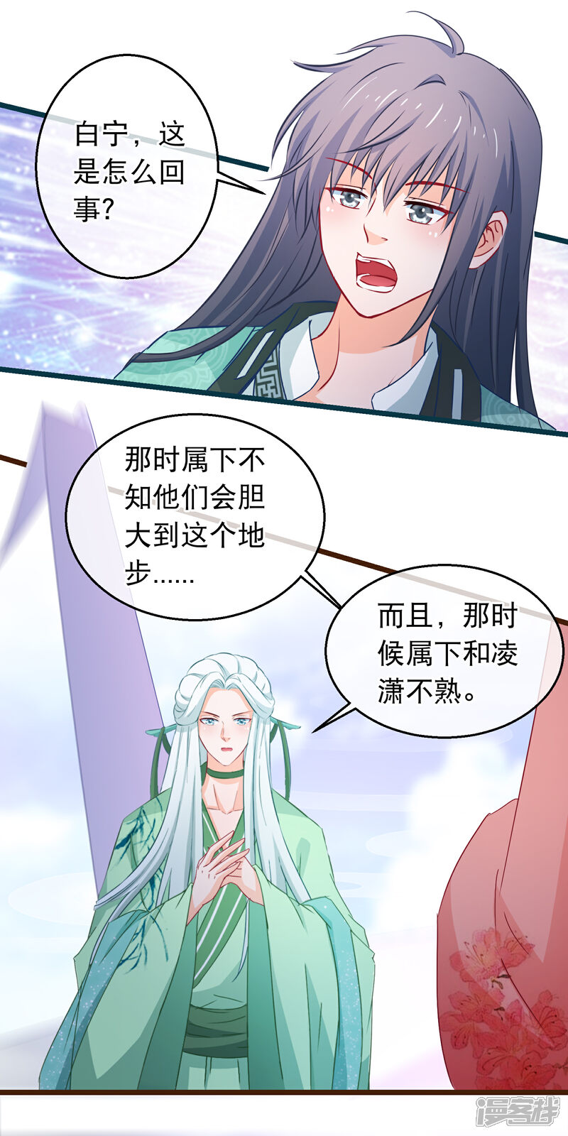 《穿越后捡到魔尊大人》第99话 幽冥教倾覆 第8页