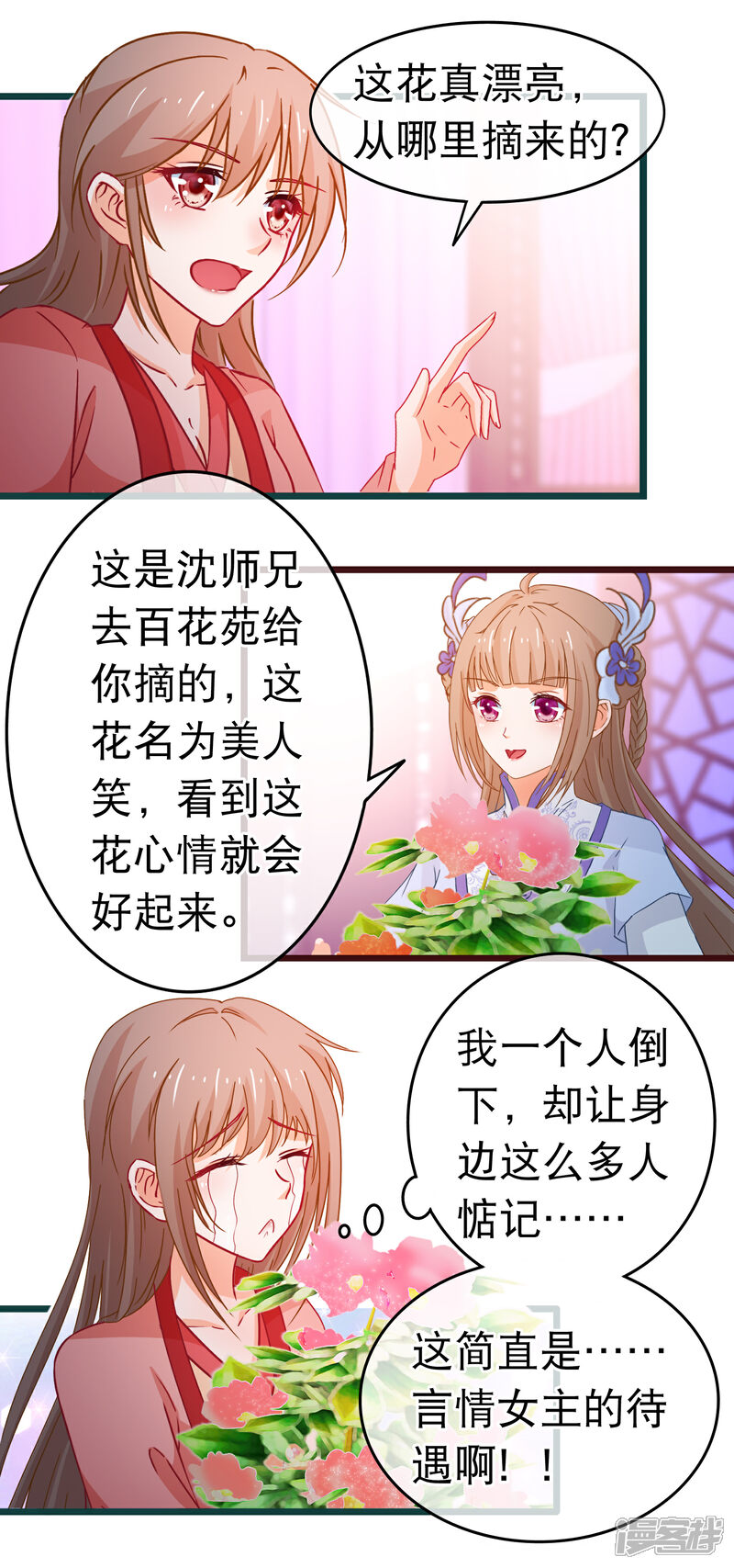 《穿越后捡到魔尊大人》第101话 言情女主的待遇 第10页