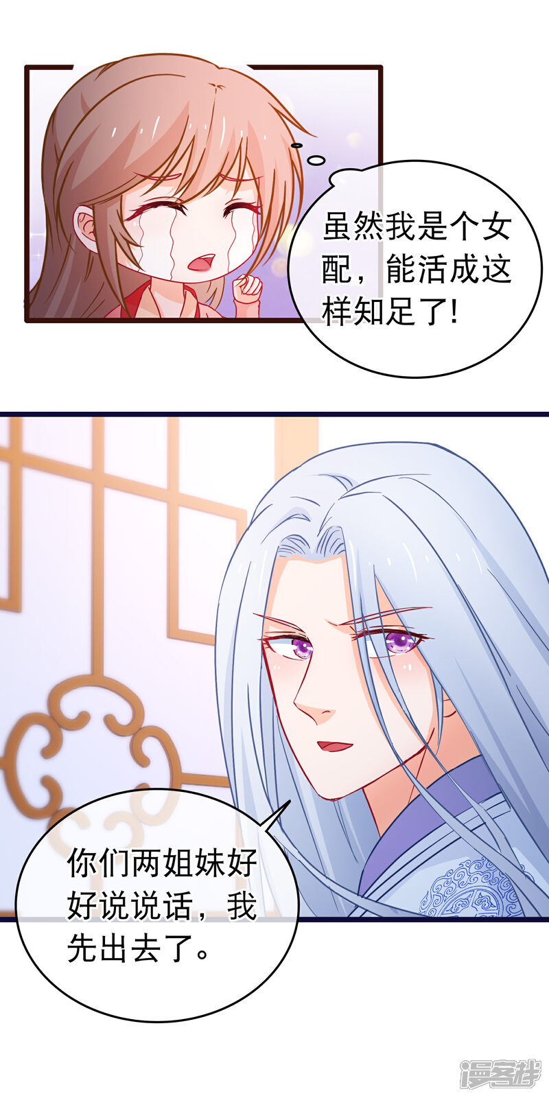 《穿越后捡到魔尊大人》第101话 言情女主的待遇 第11页