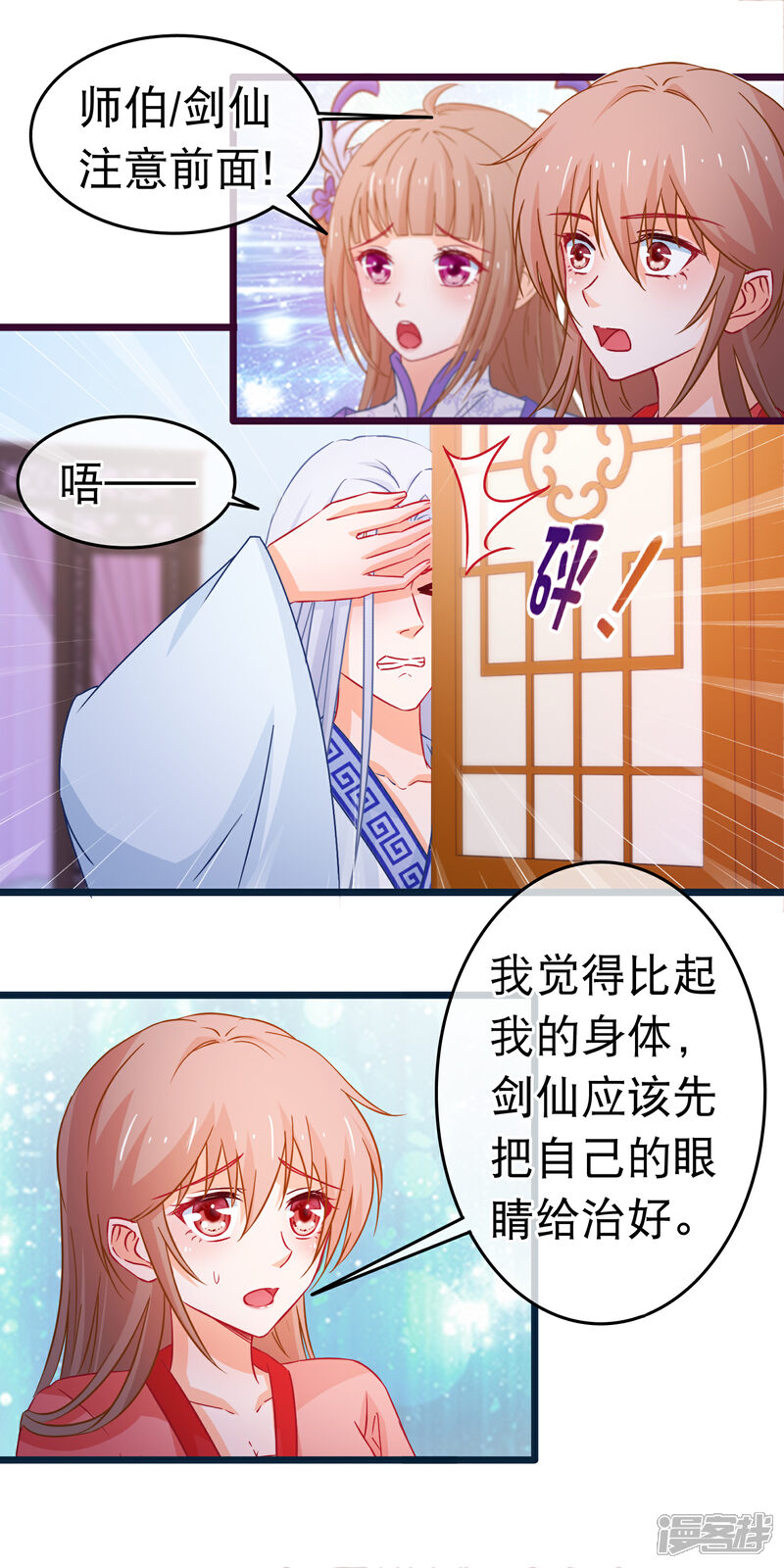 《穿越后捡到魔尊大人》第101话 言情女主的待遇 第12页