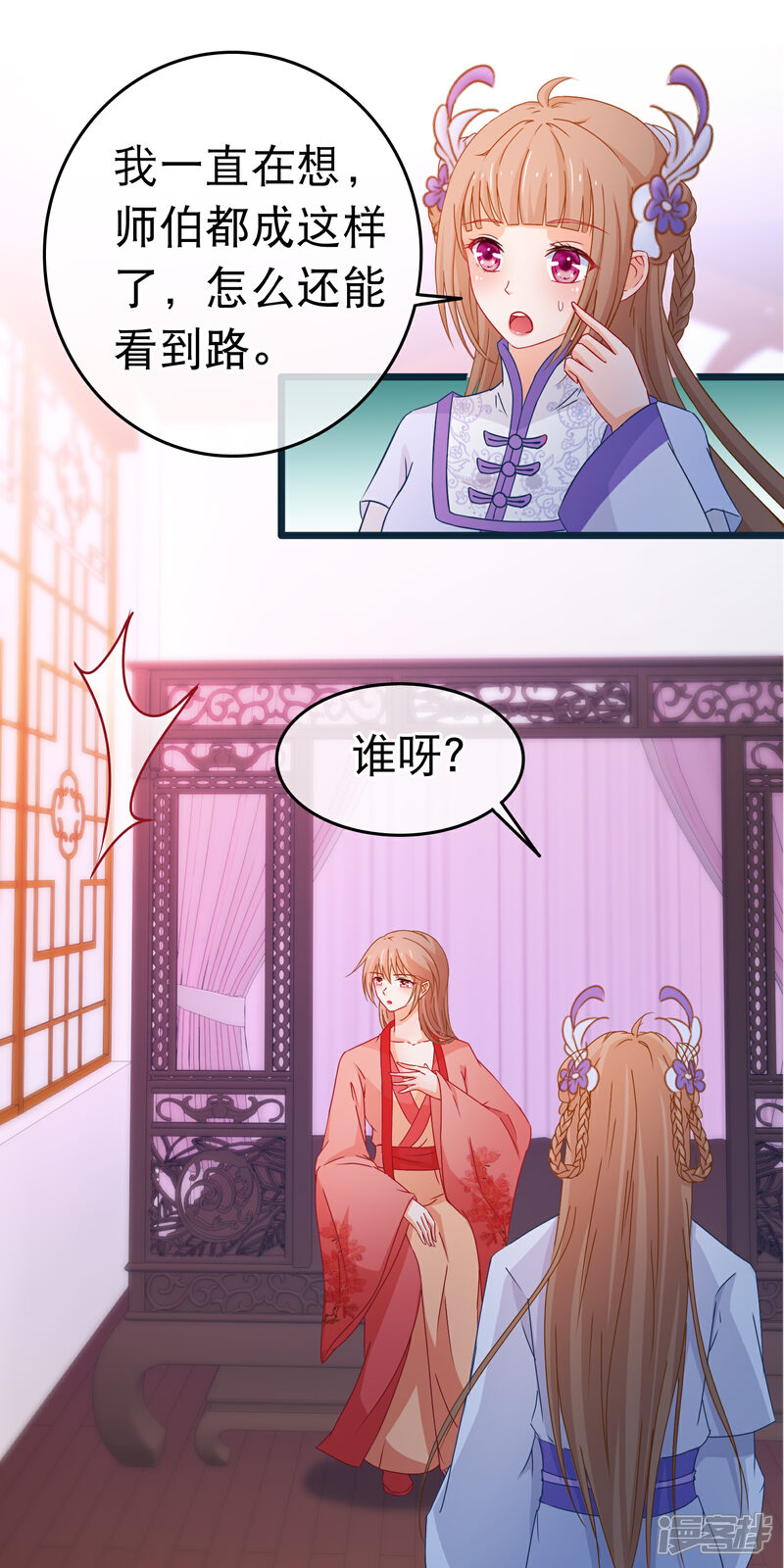 《穿越后捡到魔尊大人》第101话 言情女主的待遇 第13页