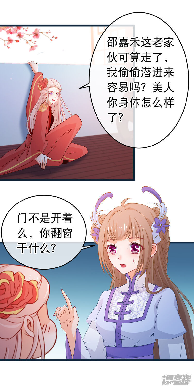 《穿越后捡到魔尊大人》第101话 言情女主的待遇 第14页