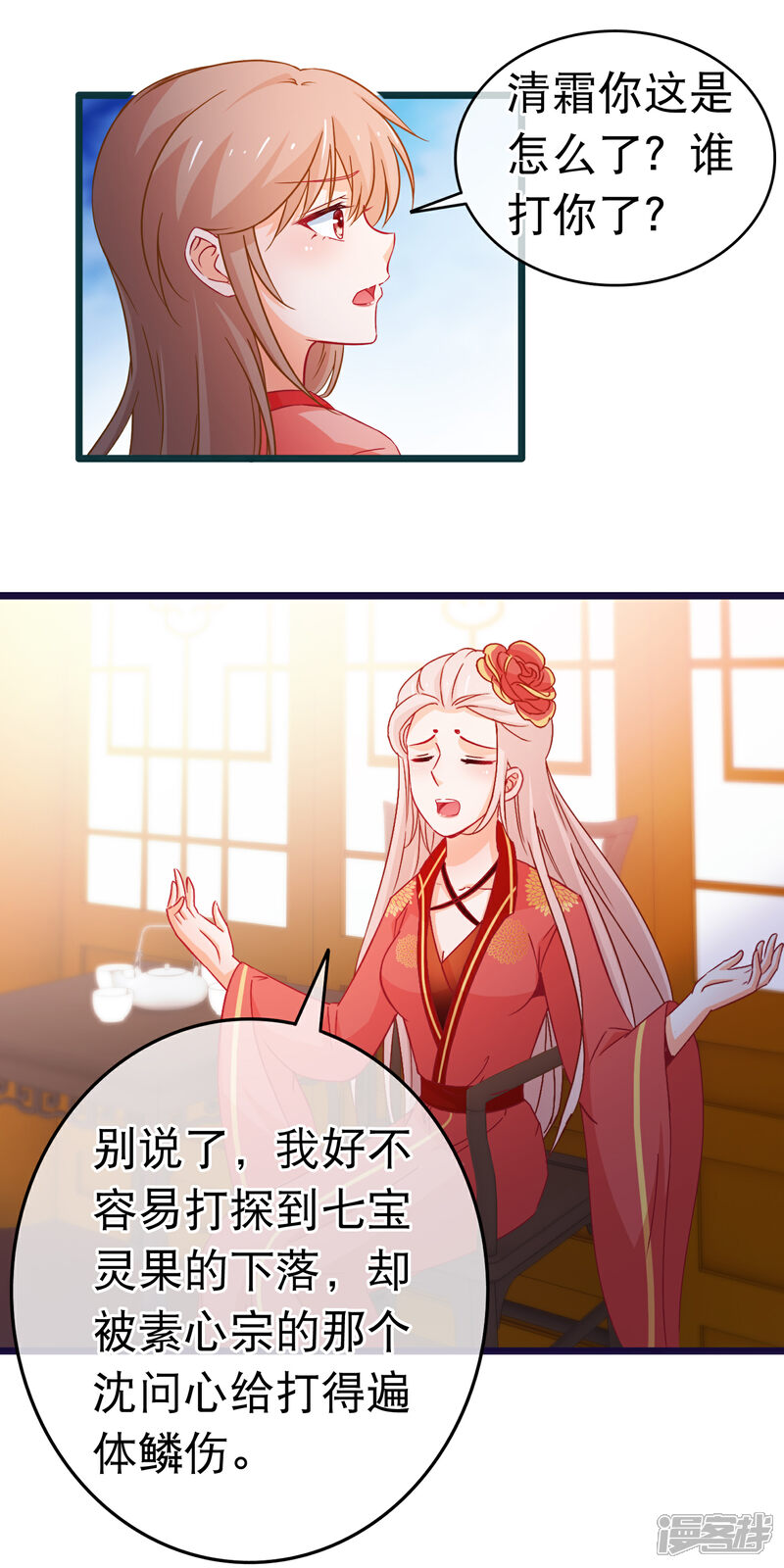 《穿越后捡到魔尊大人》第101话 言情女主的待遇 第15页