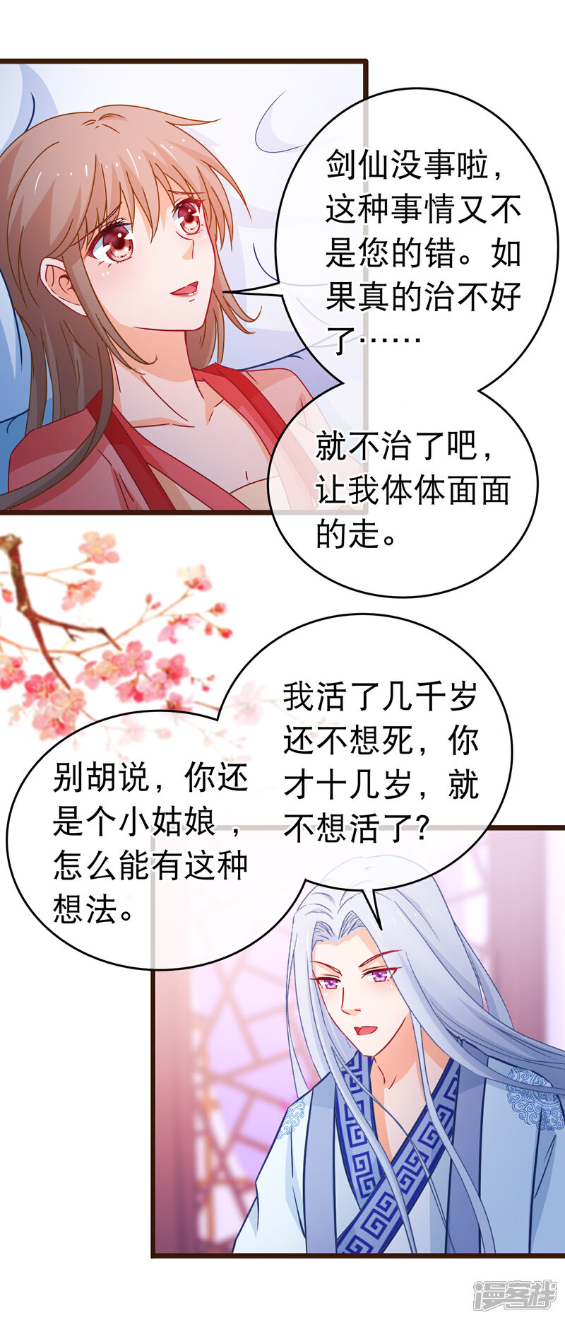 《穿越后捡到魔尊大人》第101话 言情女主的待遇 第3页