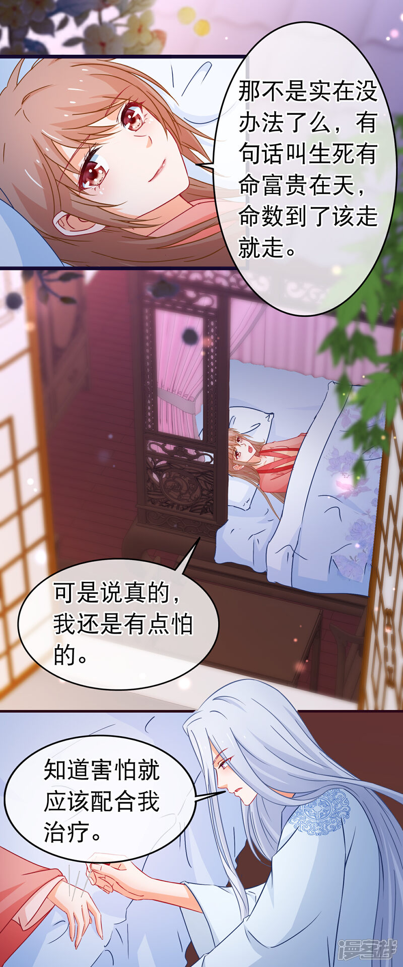 《穿越后捡到魔尊大人》第101话 言情女主的待遇 第4页