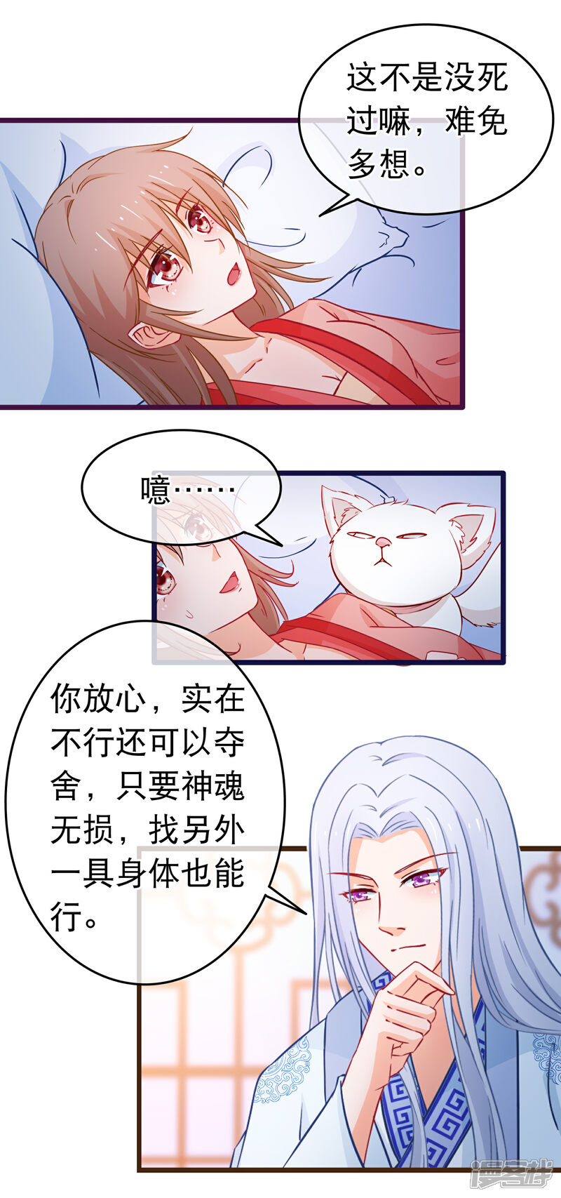 《穿越后捡到魔尊大人》第101话 言情女主的待遇 第5页