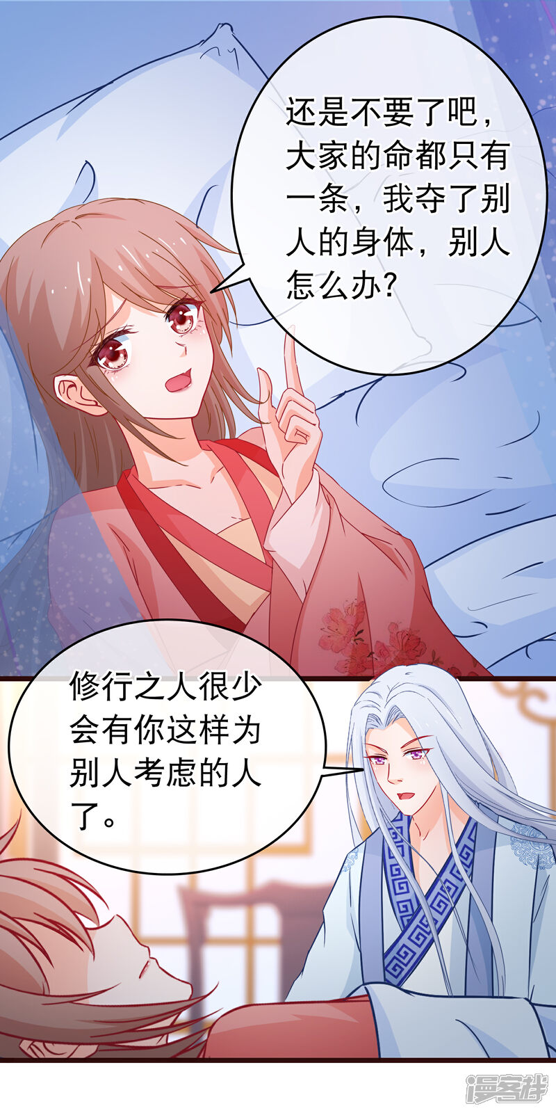《穿越后捡到魔尊大人》第101话 言情女主的待遇 第6页
