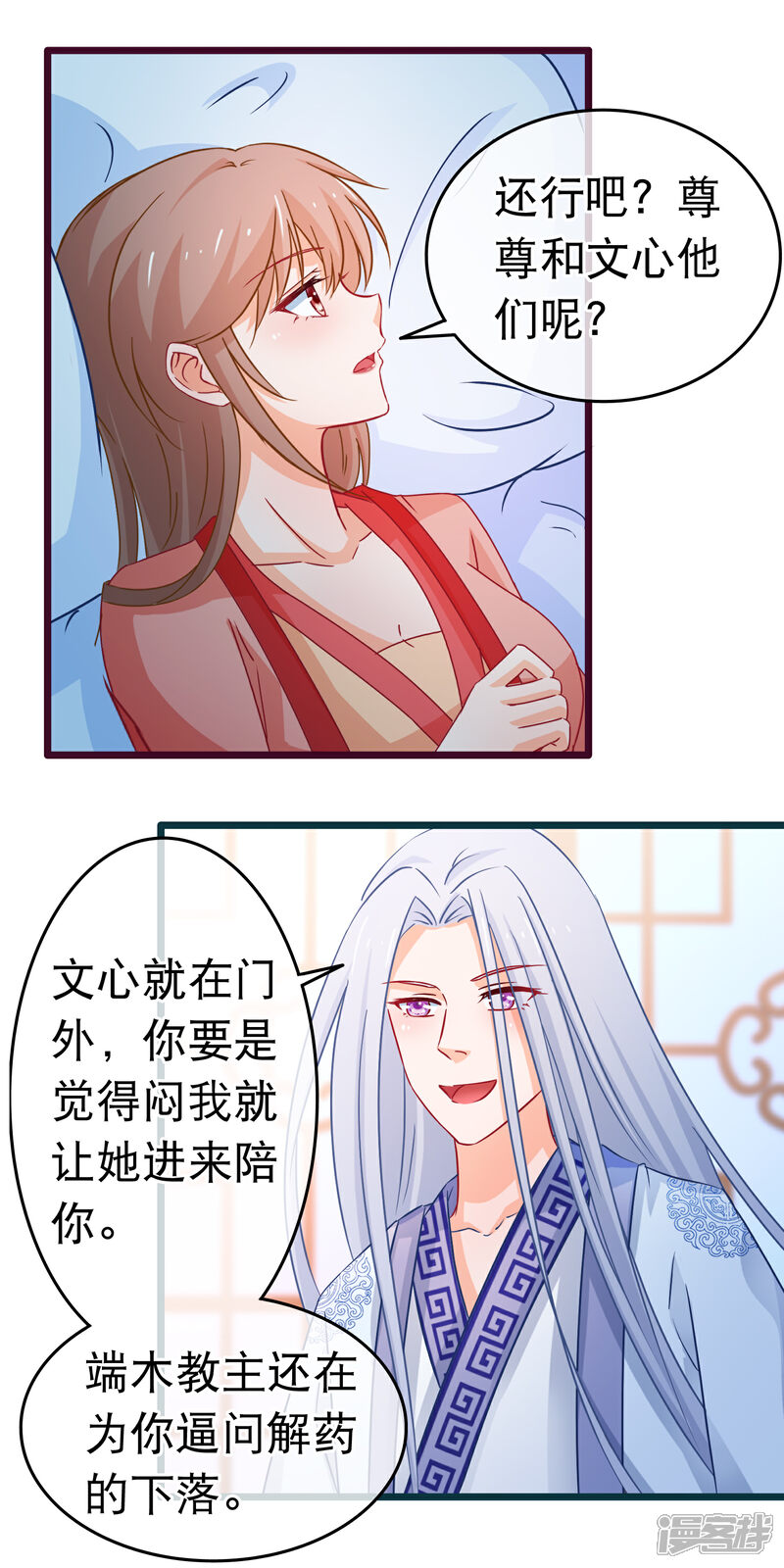 《穿越后捡到魔尊大人》第101话 言情女主的待遇 第7页