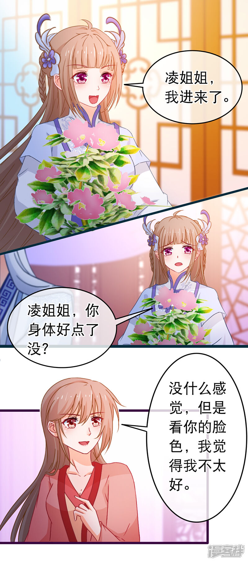 《穿越后捡到魔尊大人》第101话 言情女主的待遇 第8页