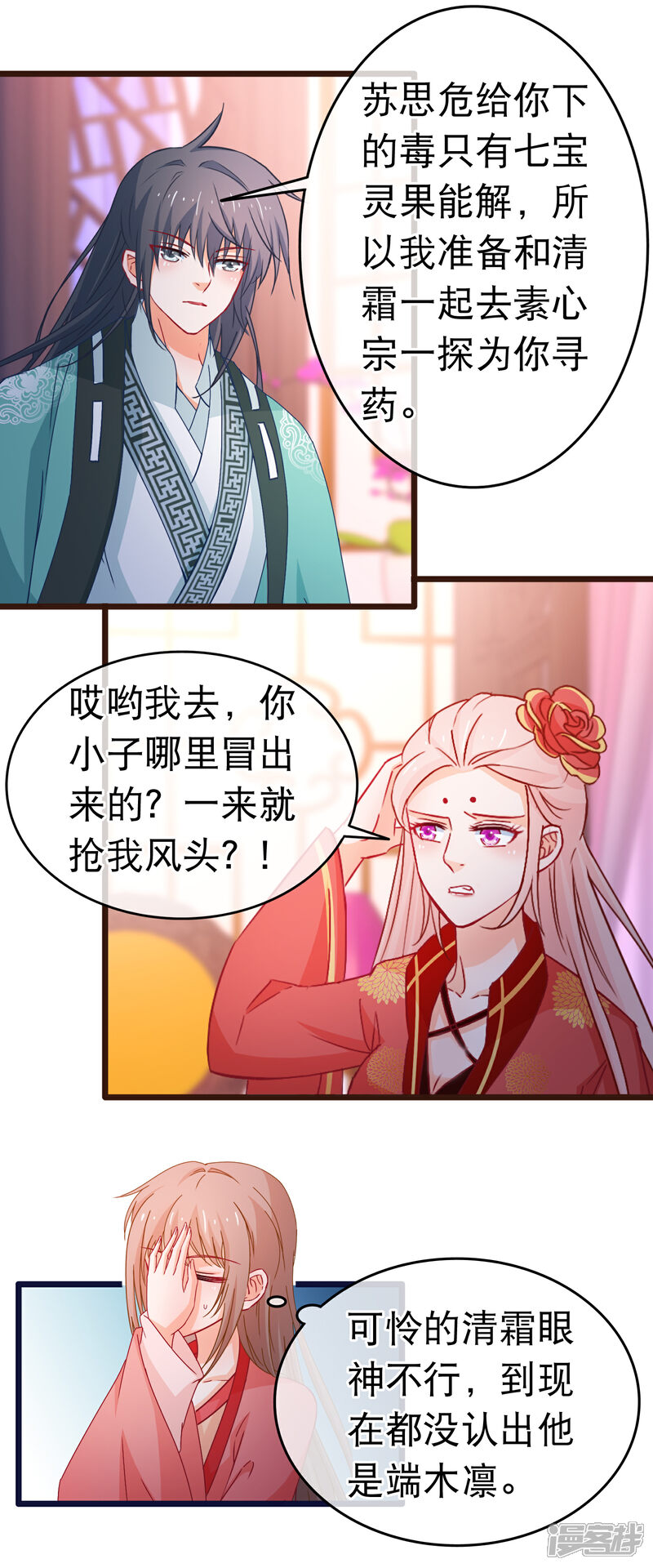 《穿越后捡到魔尊大人》第102话 灵药 第10页