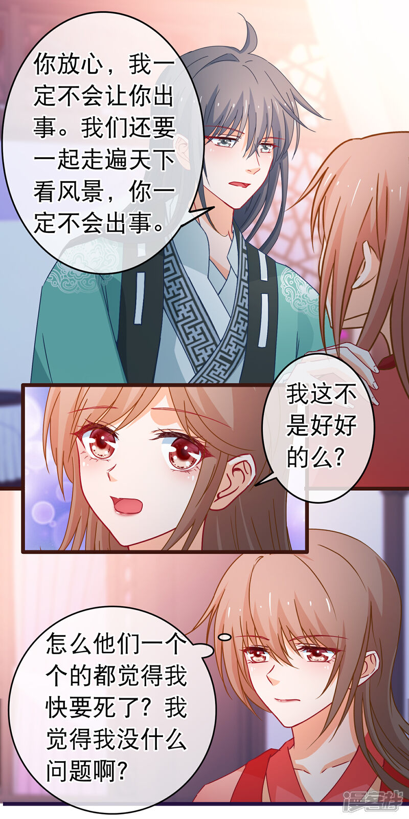 《穿越后捡到魔尊大人》第102话 灵药 第11页