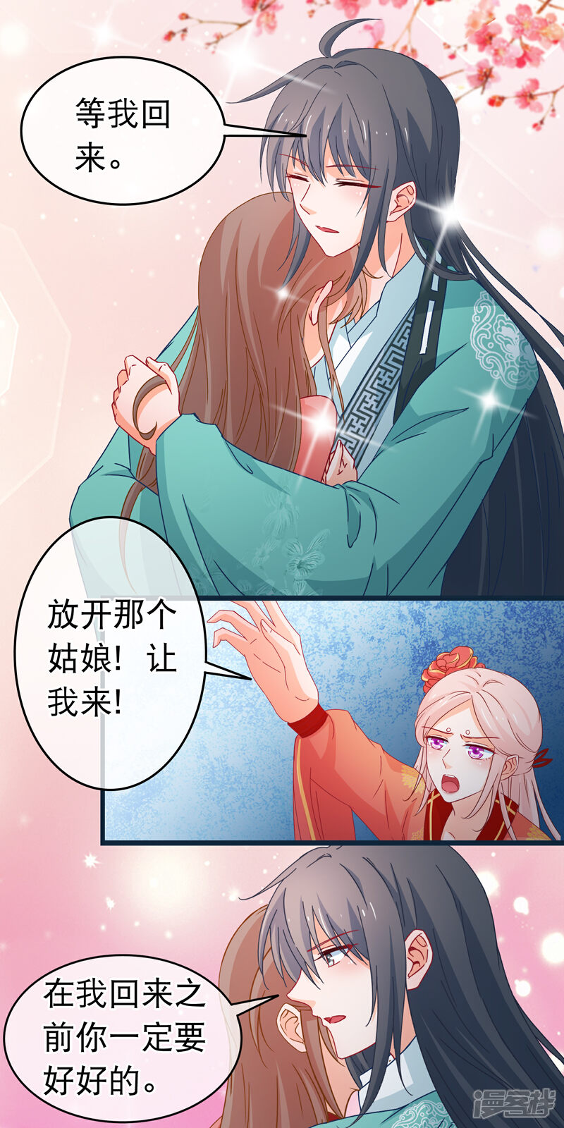 《穿越后捡到魔尊大人》第102话 灵药 第12页