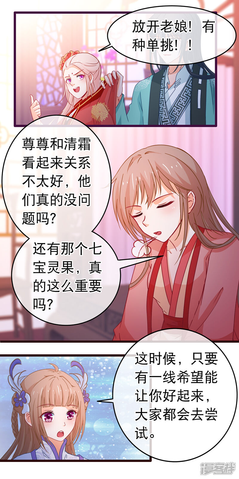 《穿越后捡到魔尊大人》第102话 灵药 第13页
