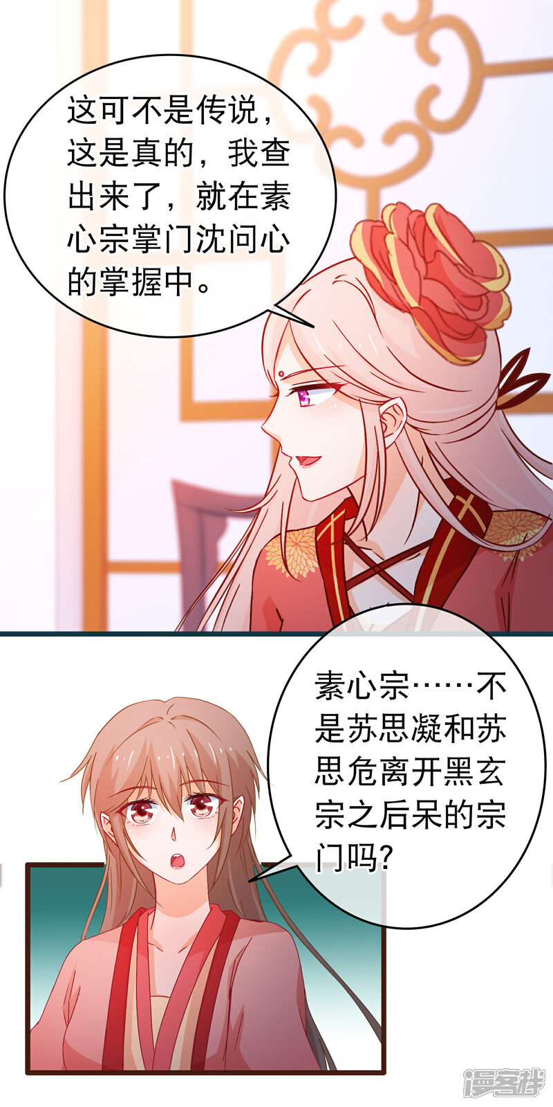 《穿越后捡到魔尊大人》第102话 灵药 第3页