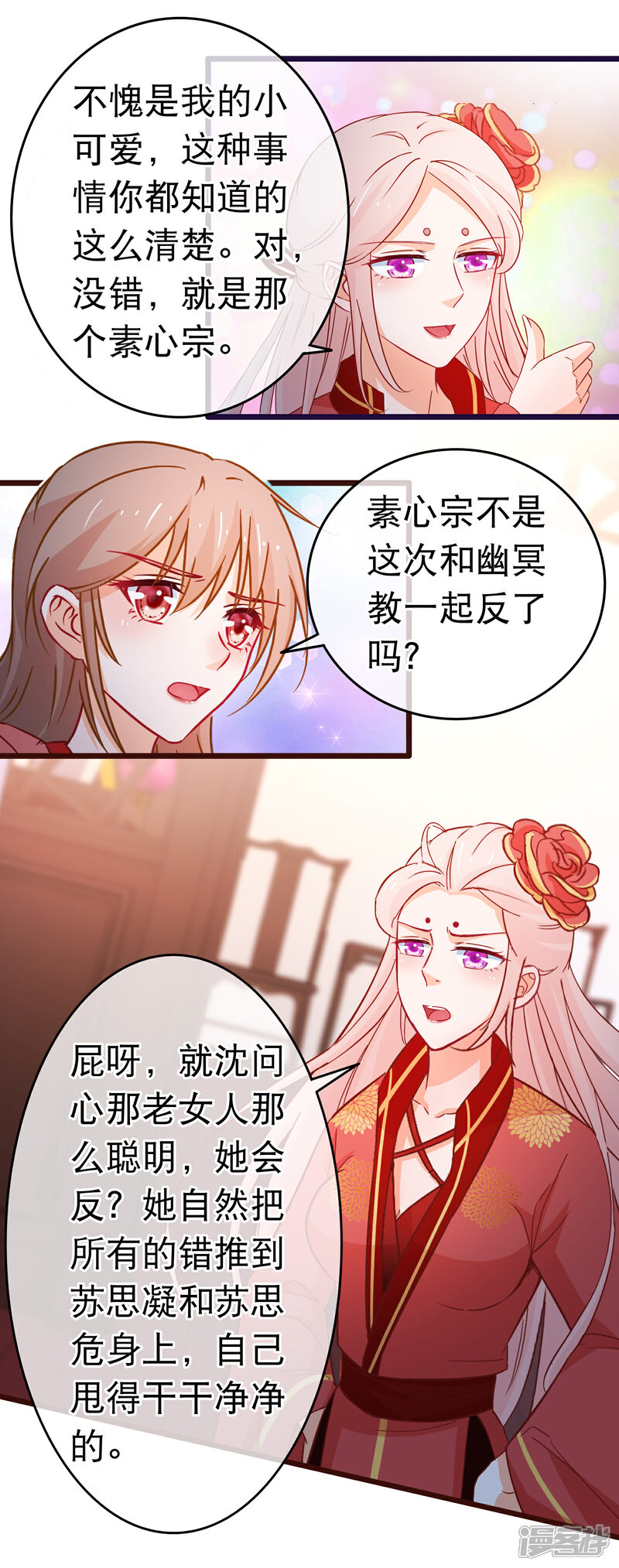《穿越后捡到魔尊大人》第102话 灵药 第4页