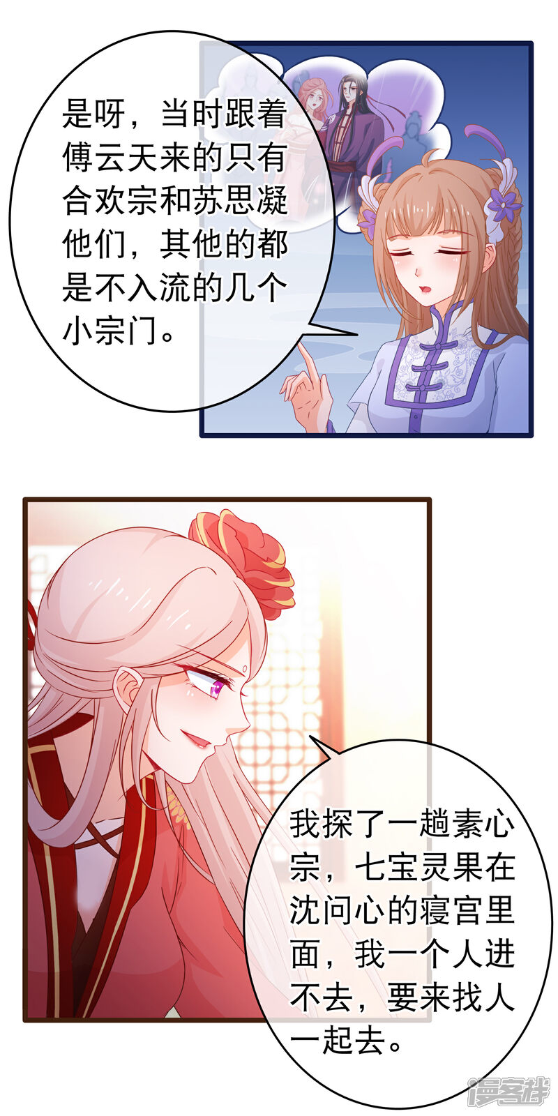 《穿越后捡到魔尊大人》第102话 灵药 第5页