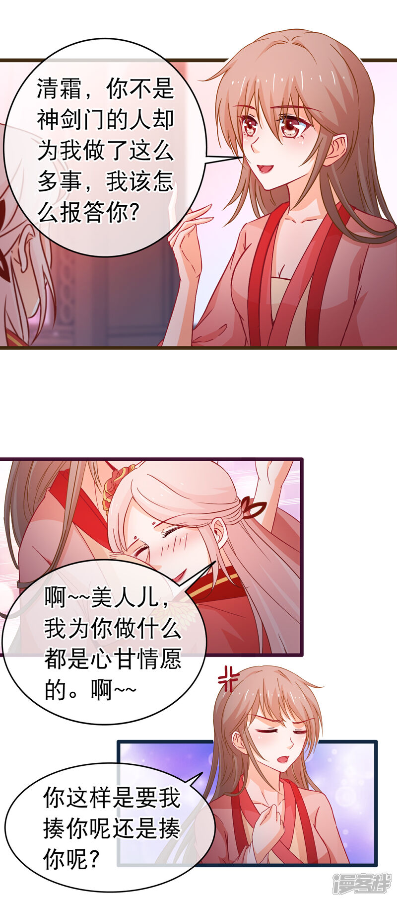 《穿越后捡到魔尊大人》第102话 灵药 第6页