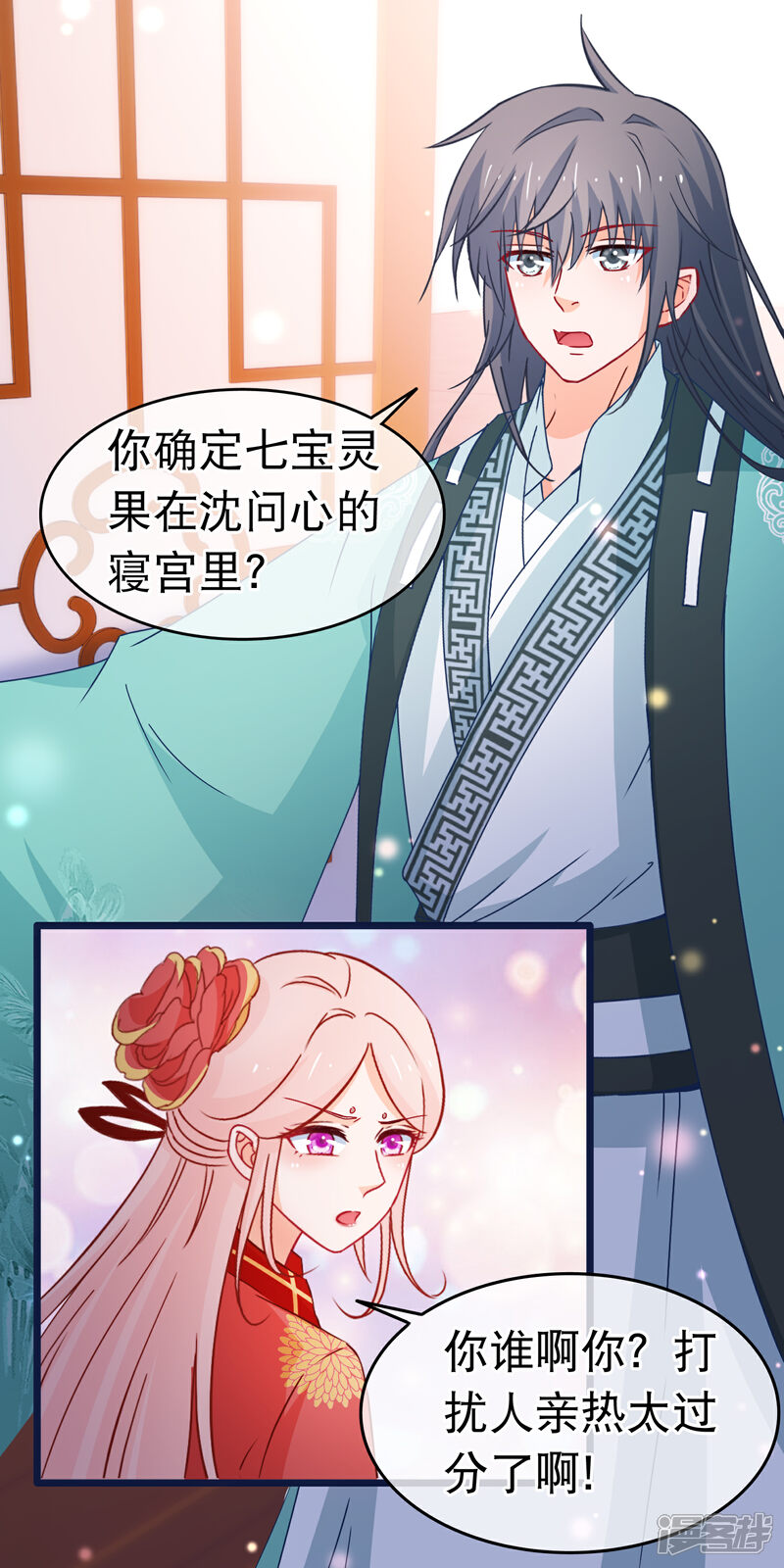 《穿越后捡到魔尊大人》第102话 灵药 第7页
