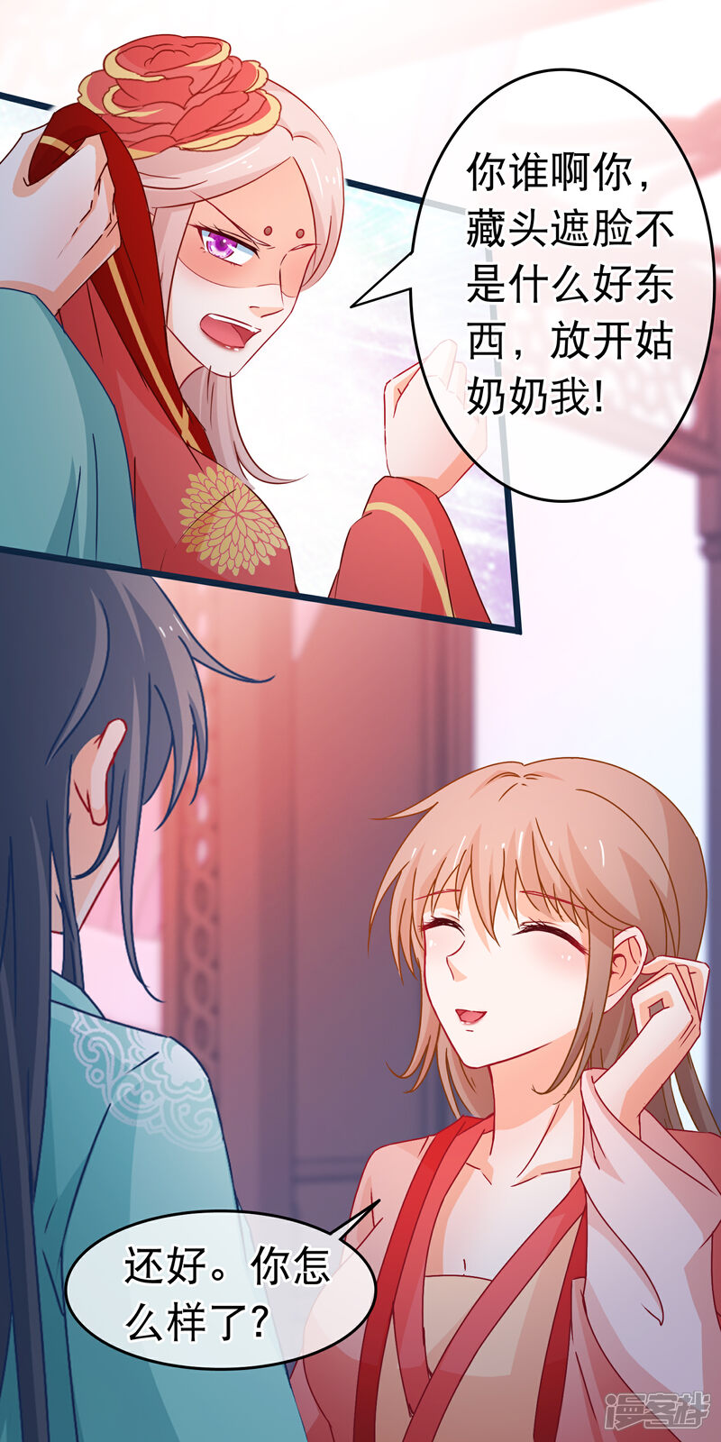 《穿越后捡到魔尊大人》第102话 灵药 第9页