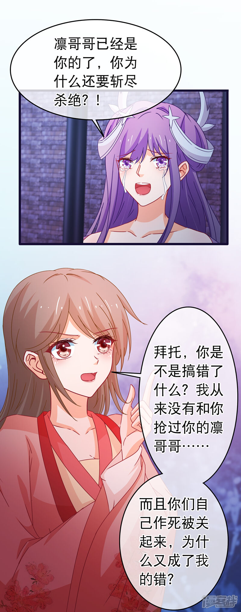 《穿越后捡到魔尊大人》第103话 突如其来的虚弱 第11页