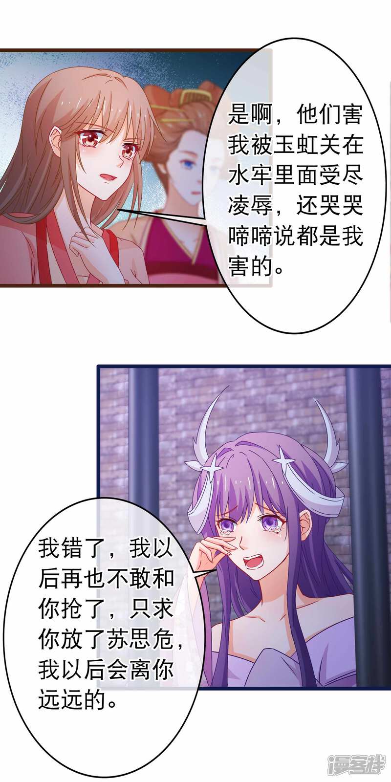 《穿越后捡到魔尊大人》第103话 突如其来的虚弱 第12页
