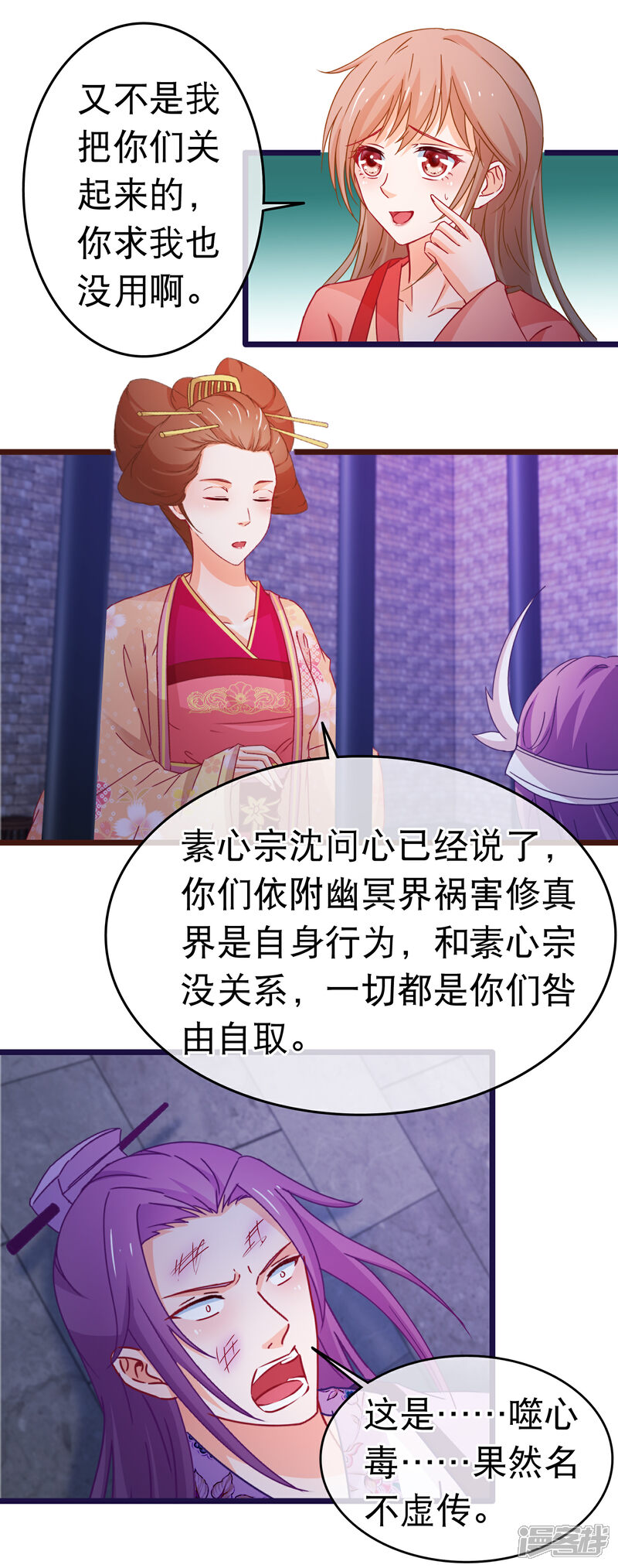《穿越后捡到魔尊大人》第103话 突如其来的虚弱 第13页