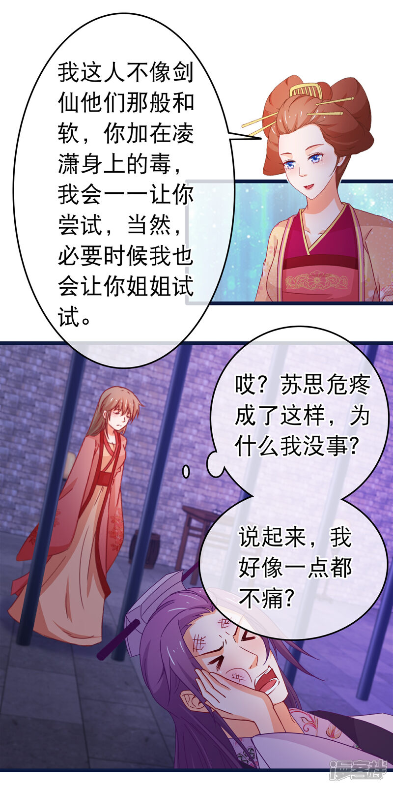 《穿越后捡到魔尊大人》第103话 突如其来的虚弱 第14页