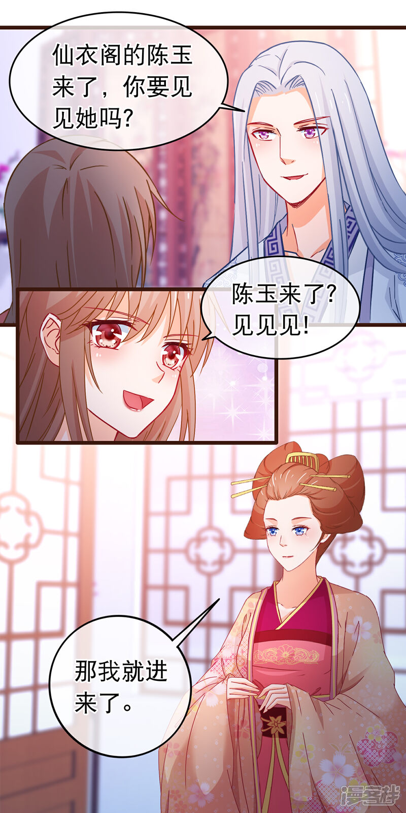 《穿越后捡到魔尊大人》第103话 突如其来的虚弱 第3页
