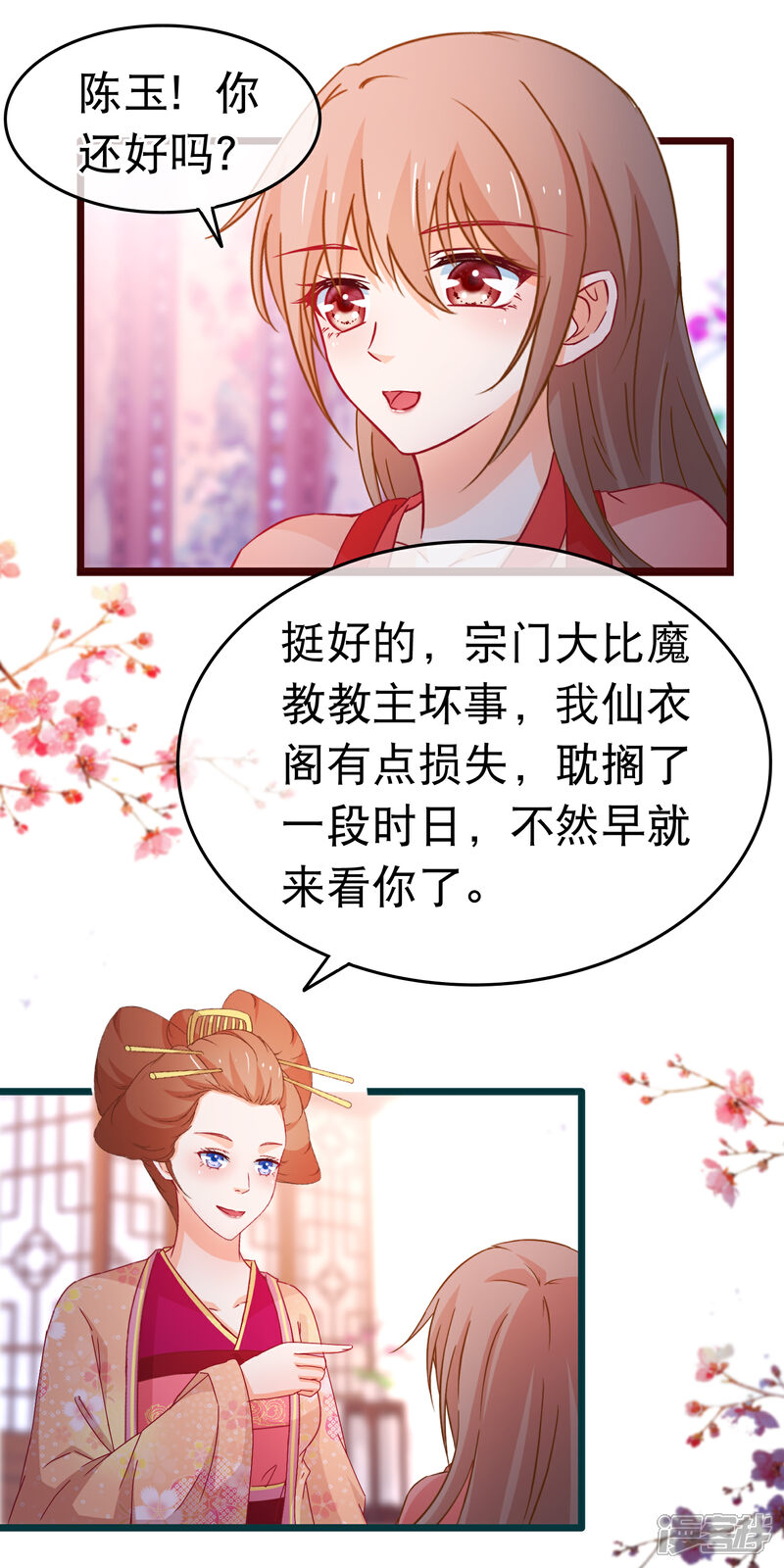 《穿越后捡到魔尊大人》第103话 突如其来的虚弱 第4页