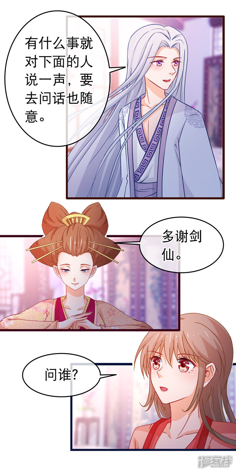 《穿越后捡到魔尊大人》第103话 突如其来的虚弱 第5页