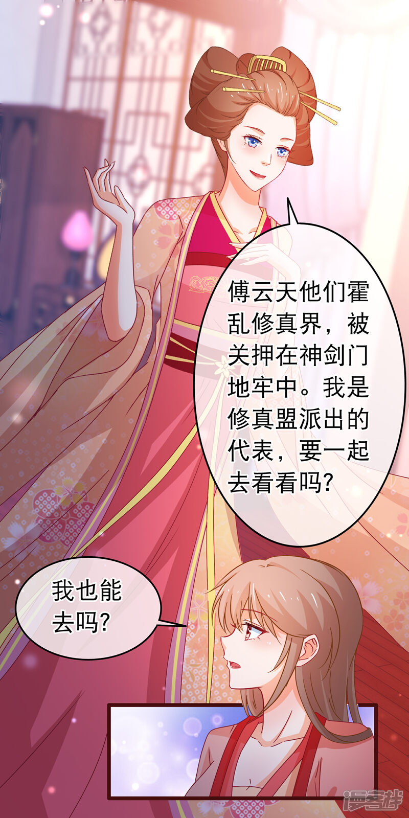 《穿越后捡到魔尊大人》第103话 突如其来的虚弱 第6页