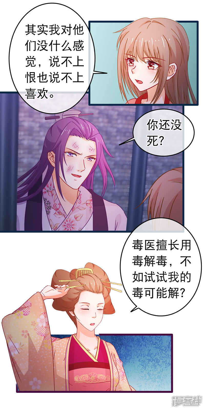 《穿越后捡到魔尊大人》第103话 突如其来的虚弱 第8页