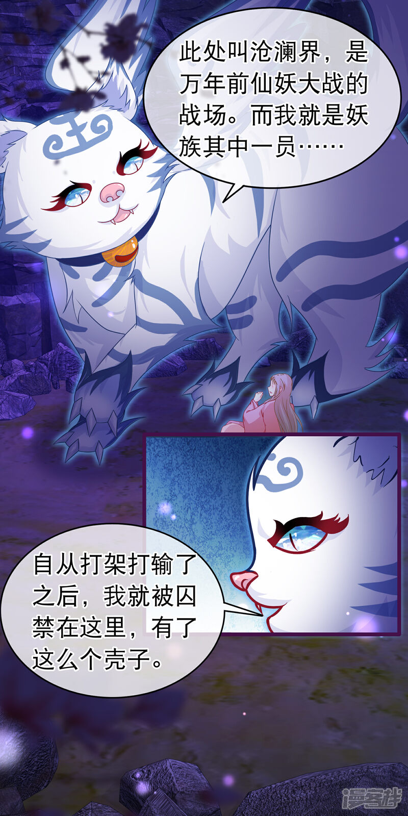 《穿越后捡到魔尊大人》第104话 随心境 第10页
