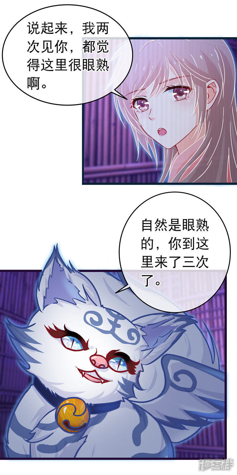 《穿越后捡到魔尊大人》第104话 随心境 第13页