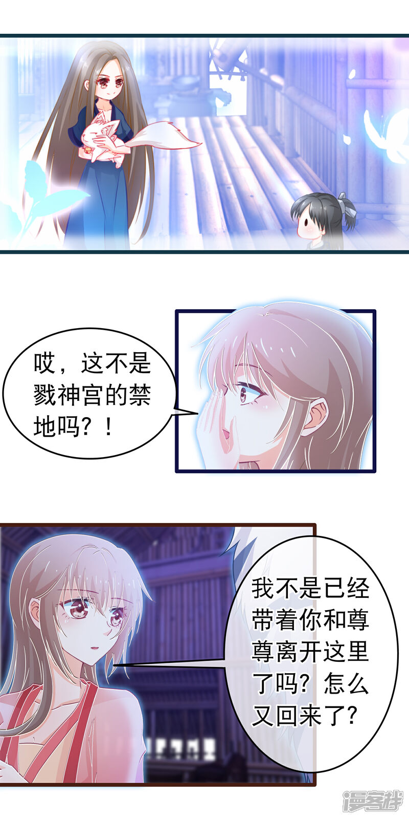 《穿越后捡到魔尊大人》第104话 随心境 第14页